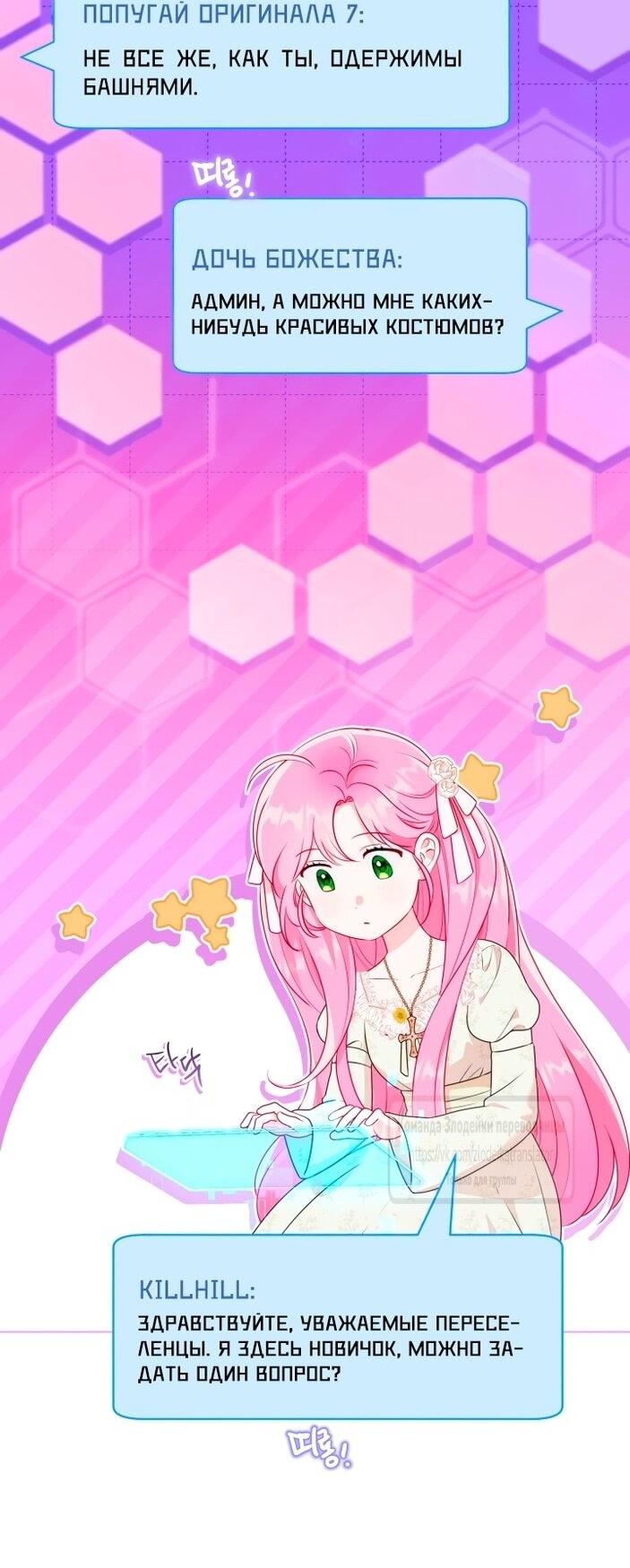 Манга Привилегия попаданки - Глава 111 Страница 3