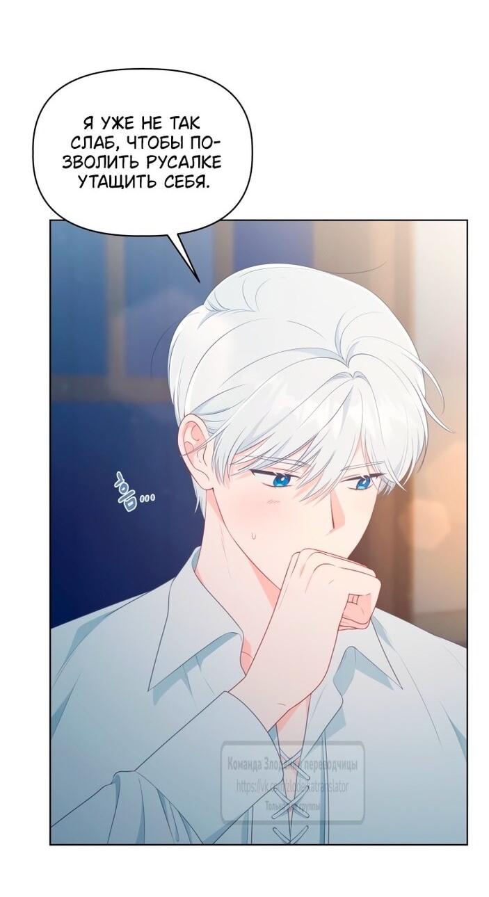 Манга Привилегия попаданки - Глава 111 Страница 41