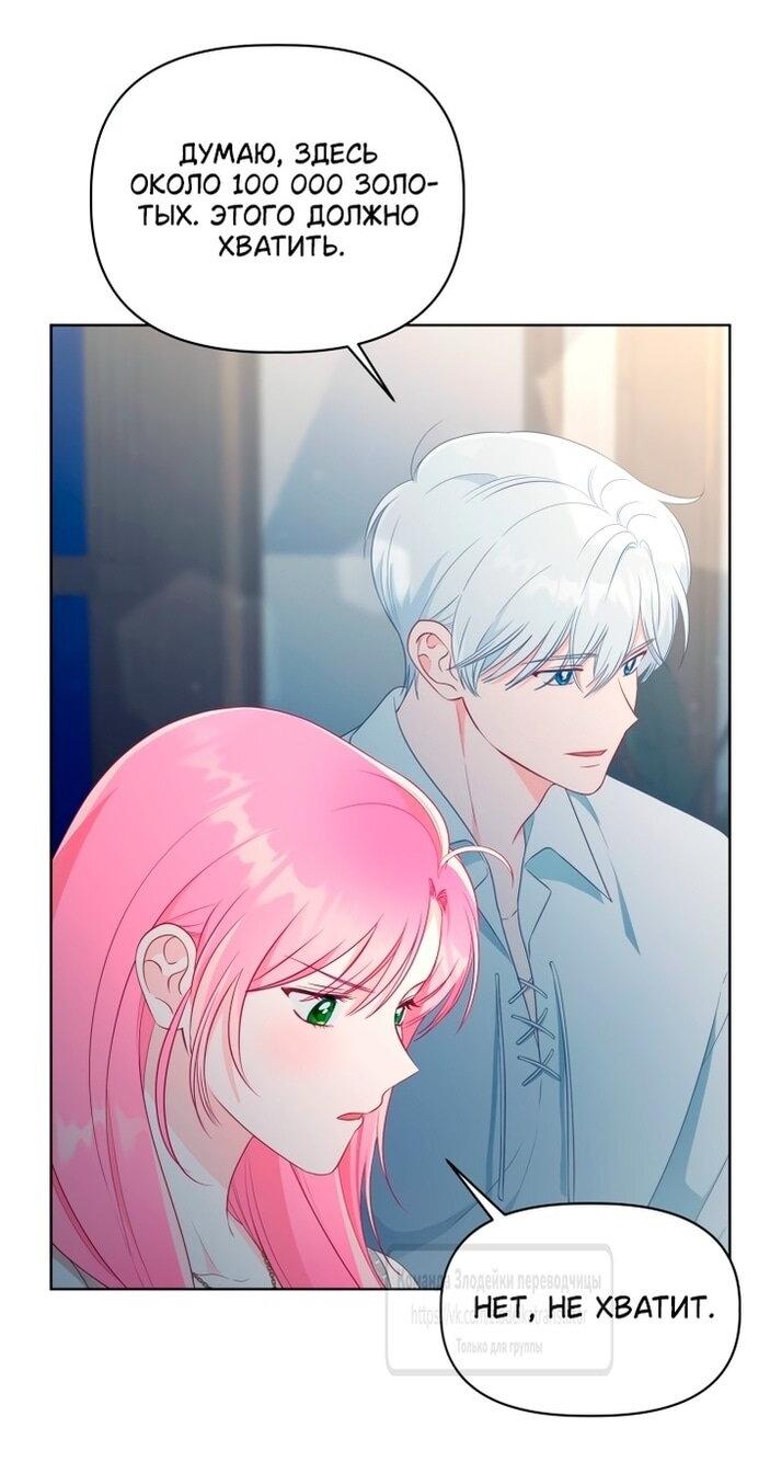 Манга Привилегия попаданки - Глава 111 Страница 34