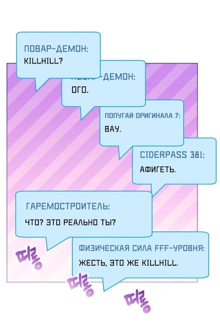 Манга Привилегия попаданки - Глава 111 Страница 4