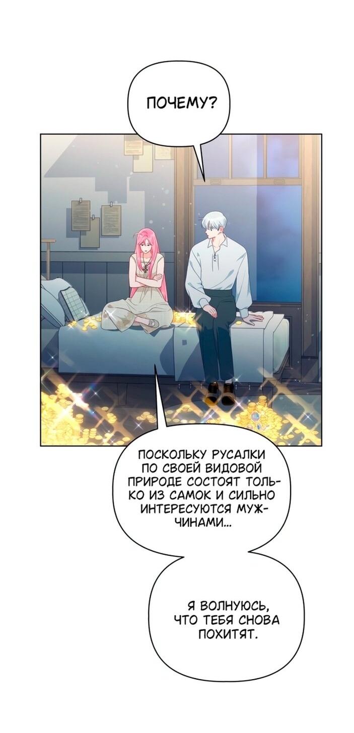 Манга Привилегия попаданки - Глава 111 Страница 40