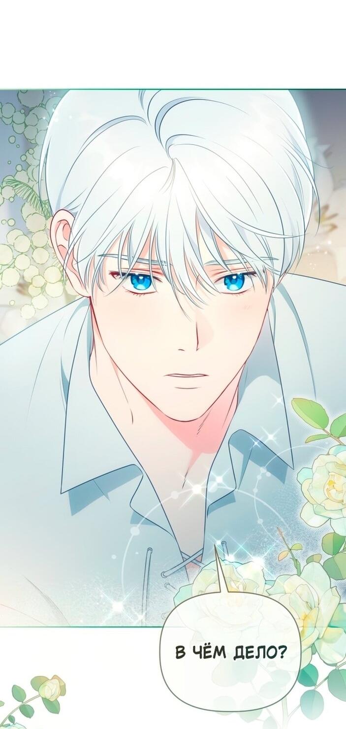 Манга Привилегия попаданки - Глава 111 Страница 30