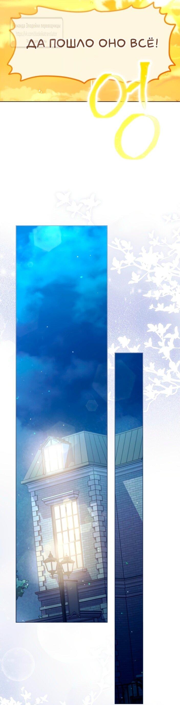 Манга Привилегия попаданки - Глава 111 Страница 22