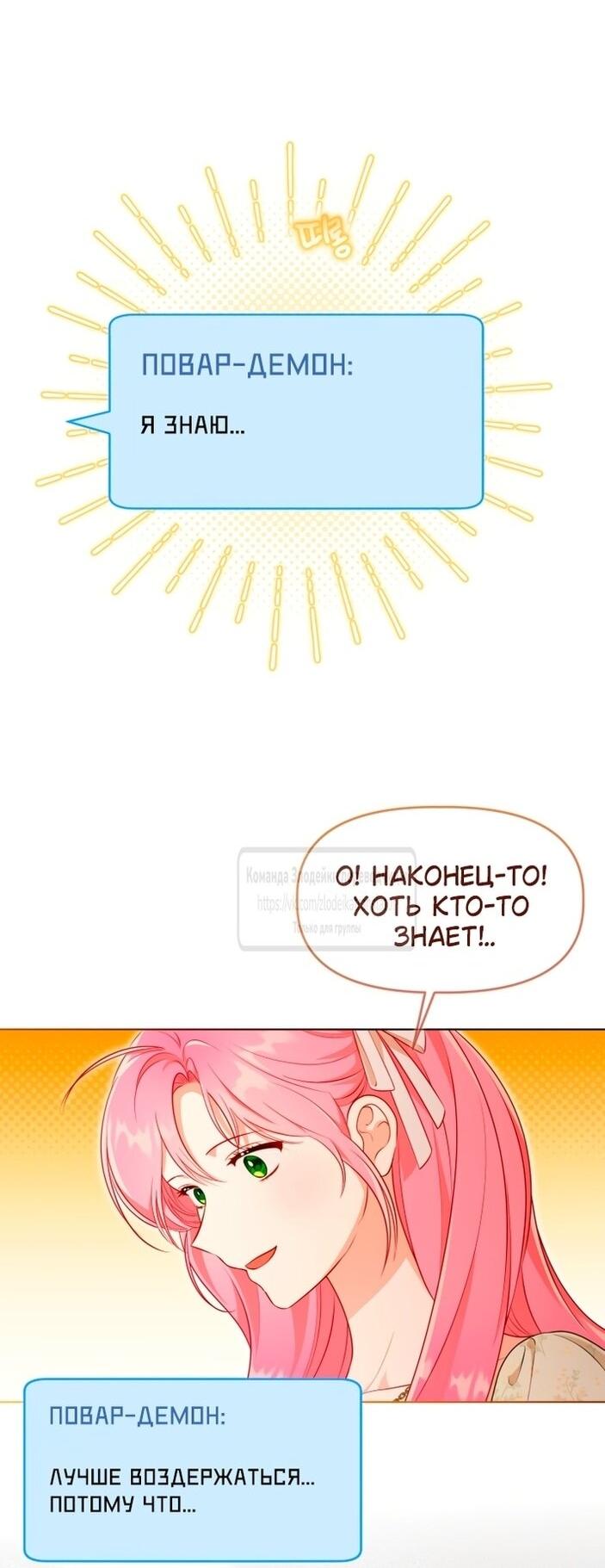 Манга Привилегия попаданки - Глава 111 Страница 15