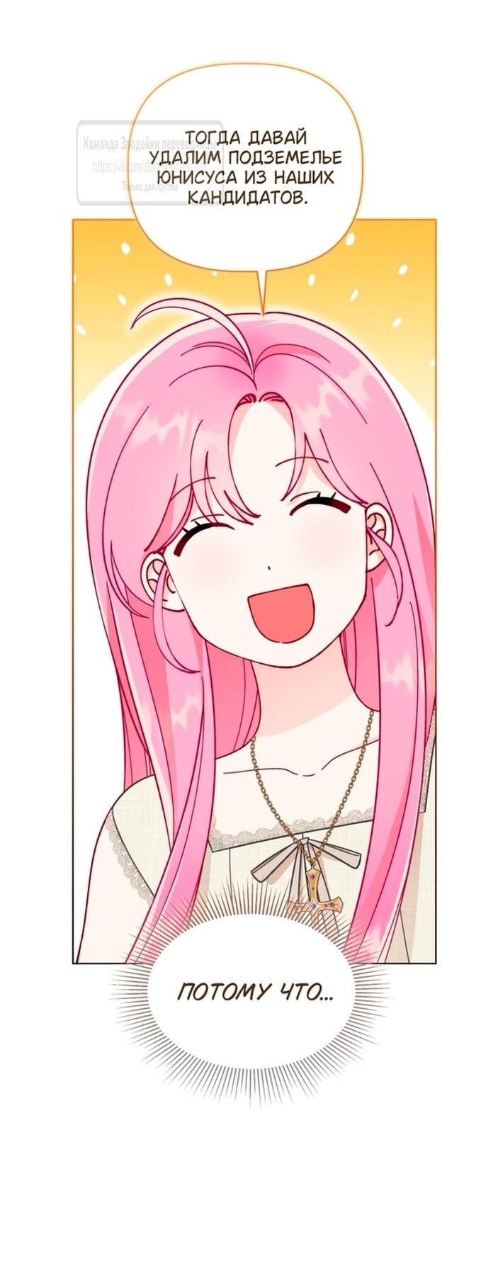 Манга Привилегия попаданки - Глава 111 Страница 45