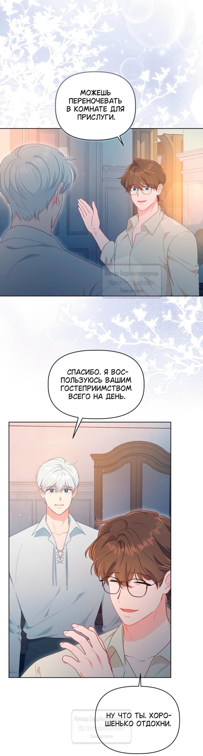 Манга Привилегия попаданки - Глава 111 Страница 23