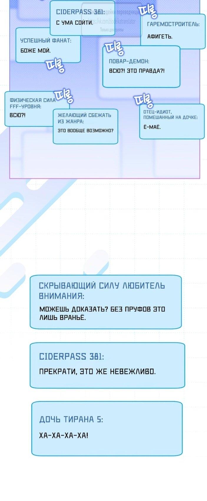 Манга Привилегия попаданки - Глава 111 Страница 12