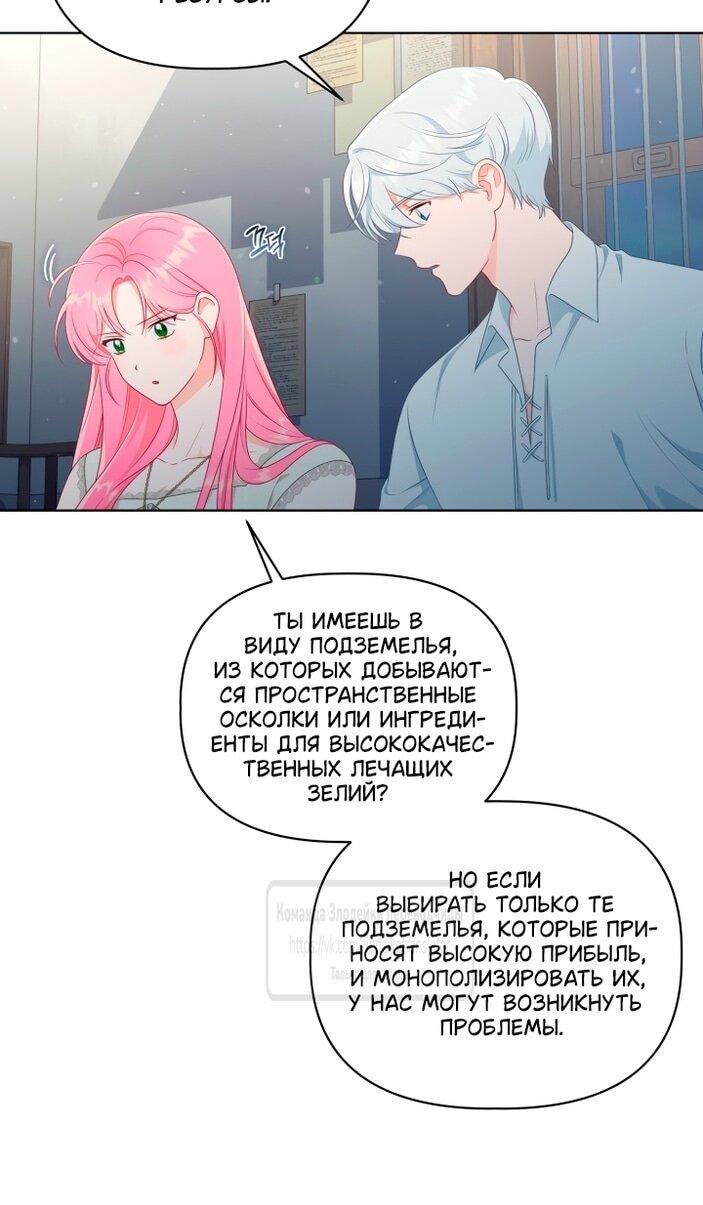 Манга Привилегия попаданки - Глава 111 Страница 37