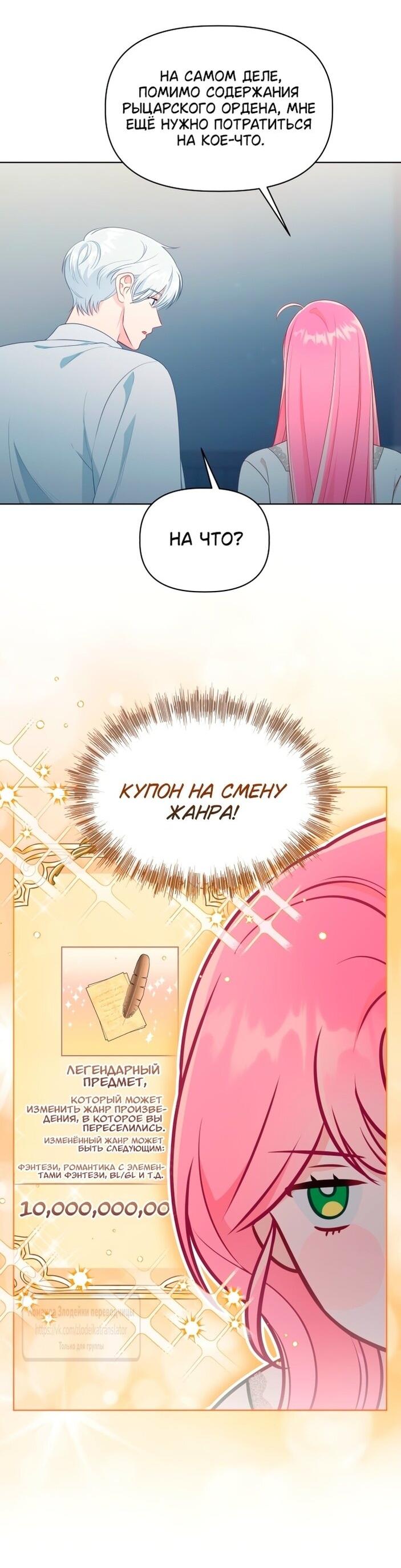 Манга Привилегия попаданки - Глава 111 Страница 35