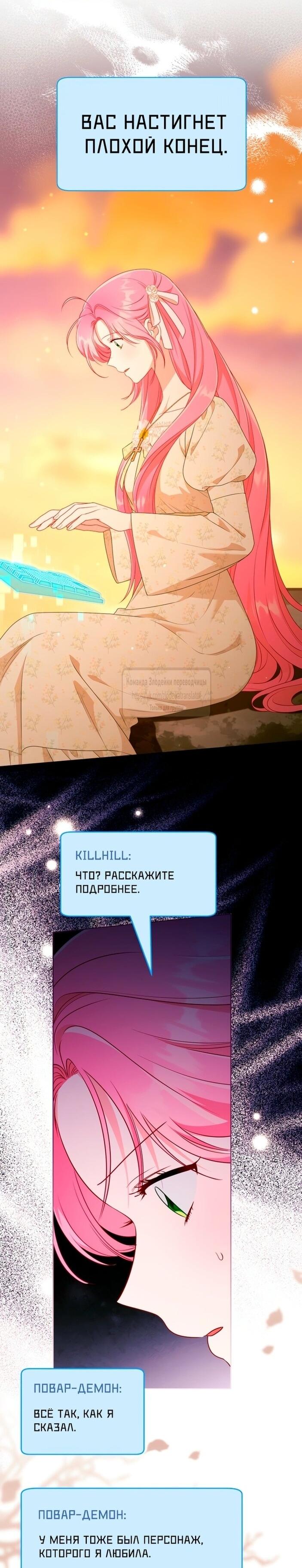 Манга Привилегия попаданки - Глава 111 Страница 16