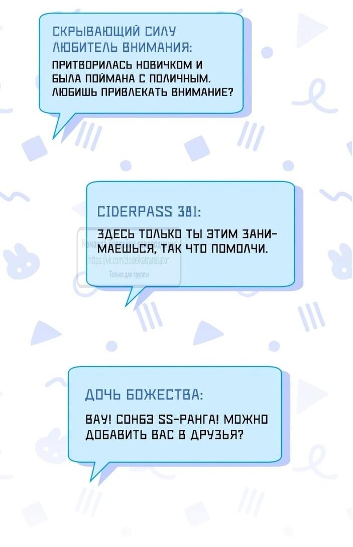 Манга Привилегия попаданки - Глава 111 Страница 10