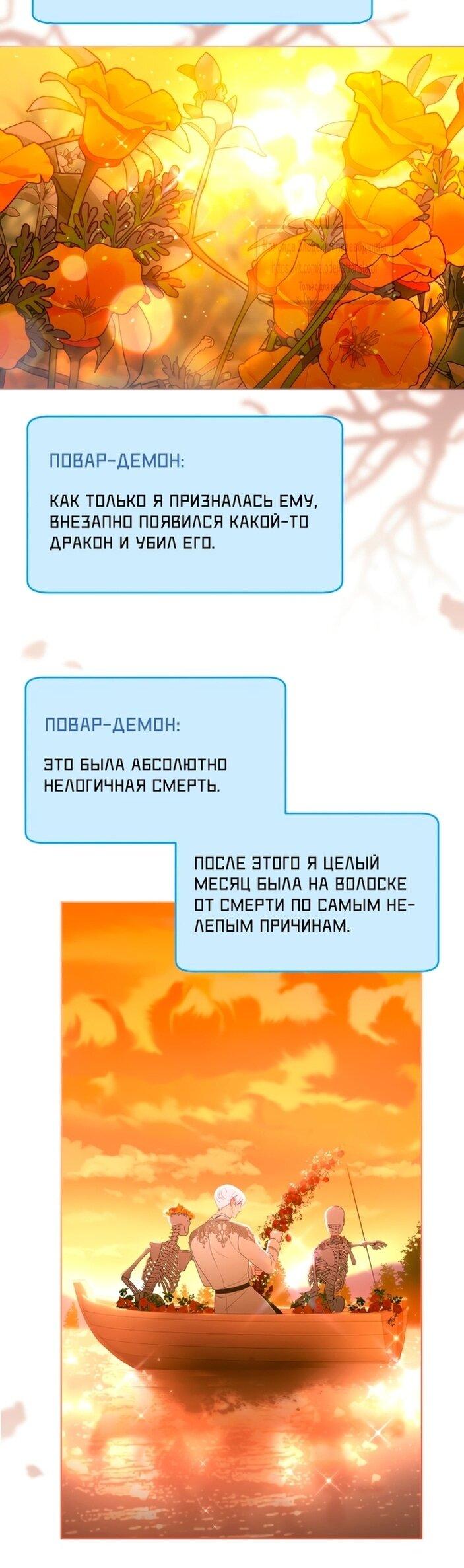 Манга Привилегия попаданки - Глава 111 Страница 17