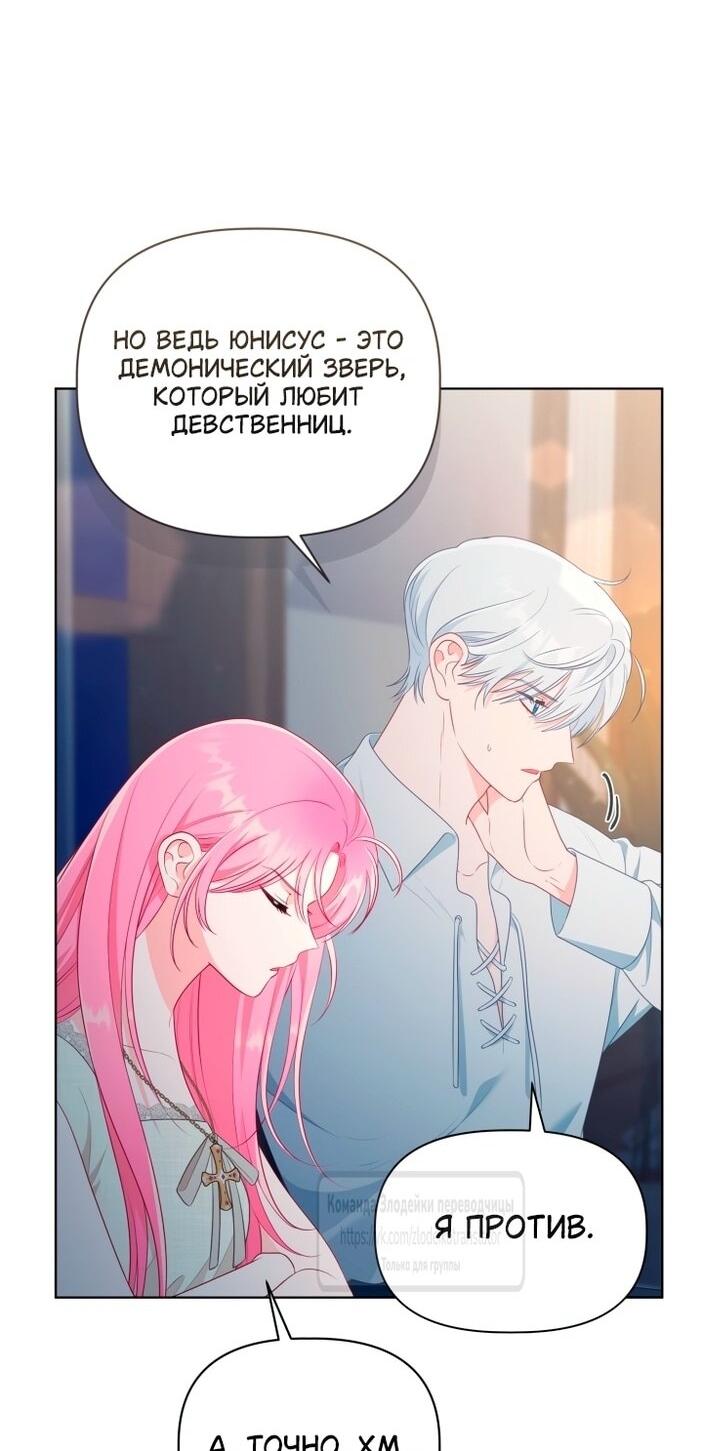 Манга Привилегия попаданки - Глава 111 Страница 43