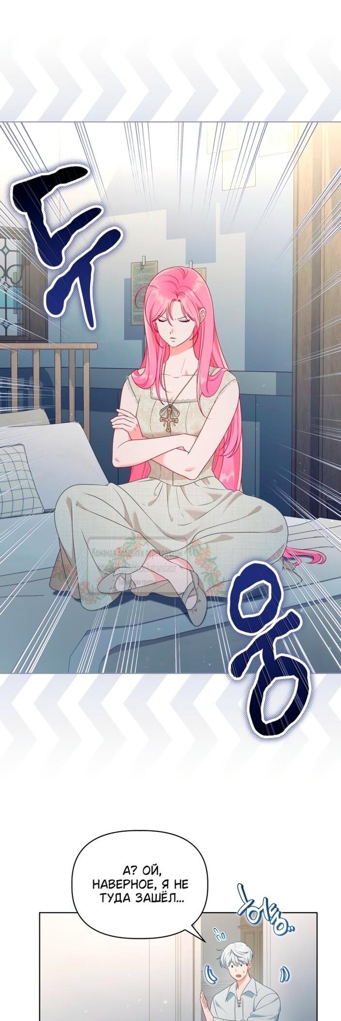 Манга Привилегия попаданки - Глава 111 Страница 26