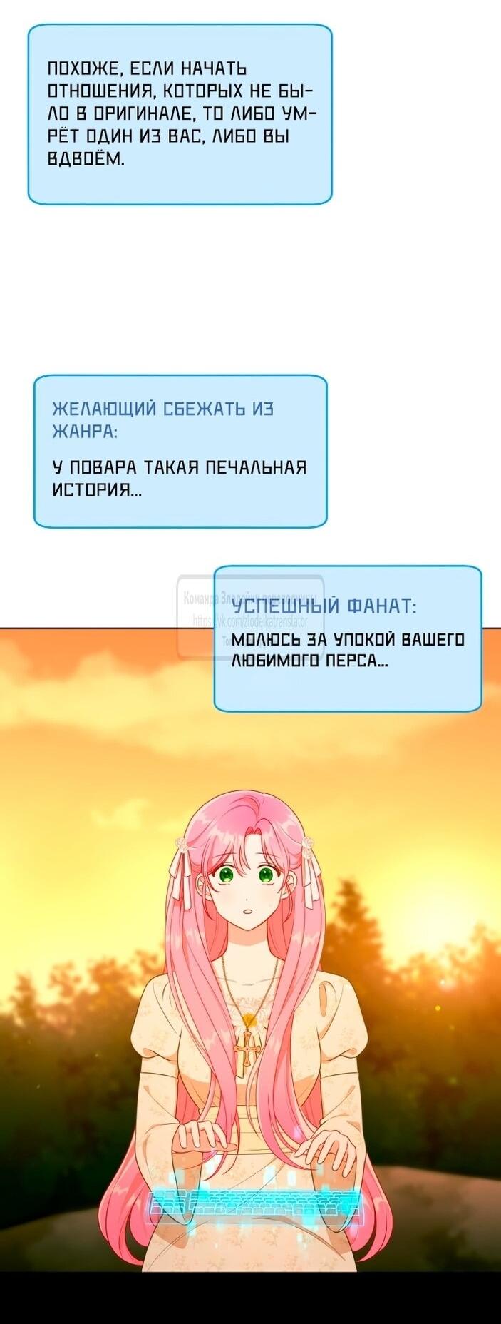 Манга Привилегия попаданки - Глава 111 Страница 18