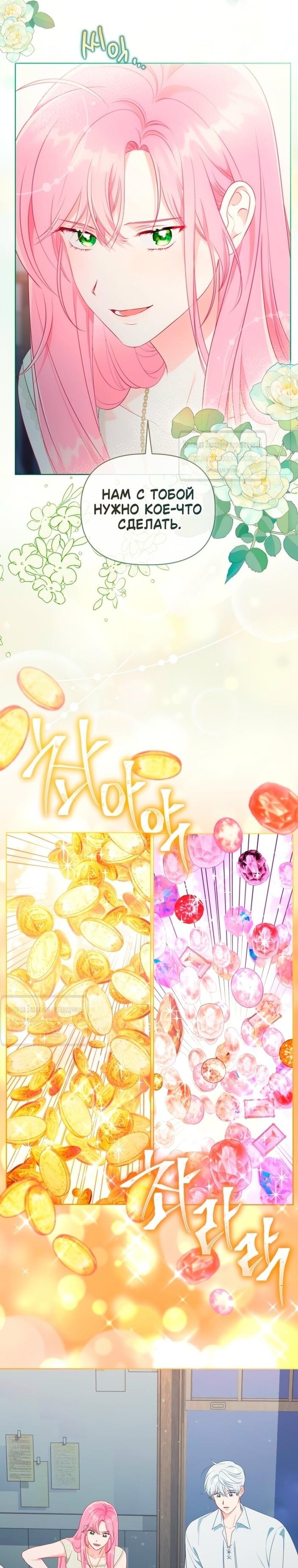 Манга Привилегия попаданки - Глава 111 Страница 31