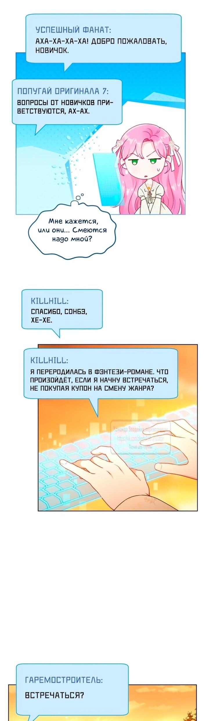 Манга Привилегия попаданки - Глава 111 Страница 6