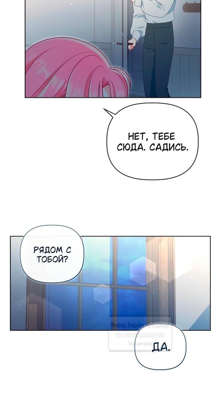 Манга Привилегия попаданки - Глава 111 Страница 27