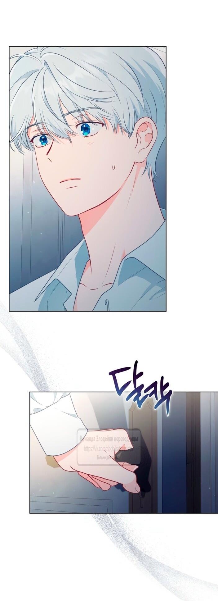 Манга Привилегия попаданки - Глава 111 Страница 28