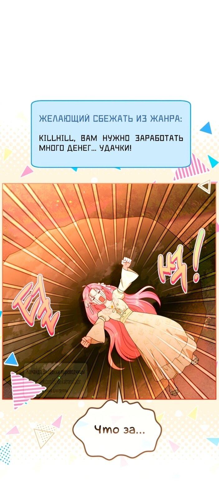 Манга Привилегия попаданки - Глава 111 Страница 20
