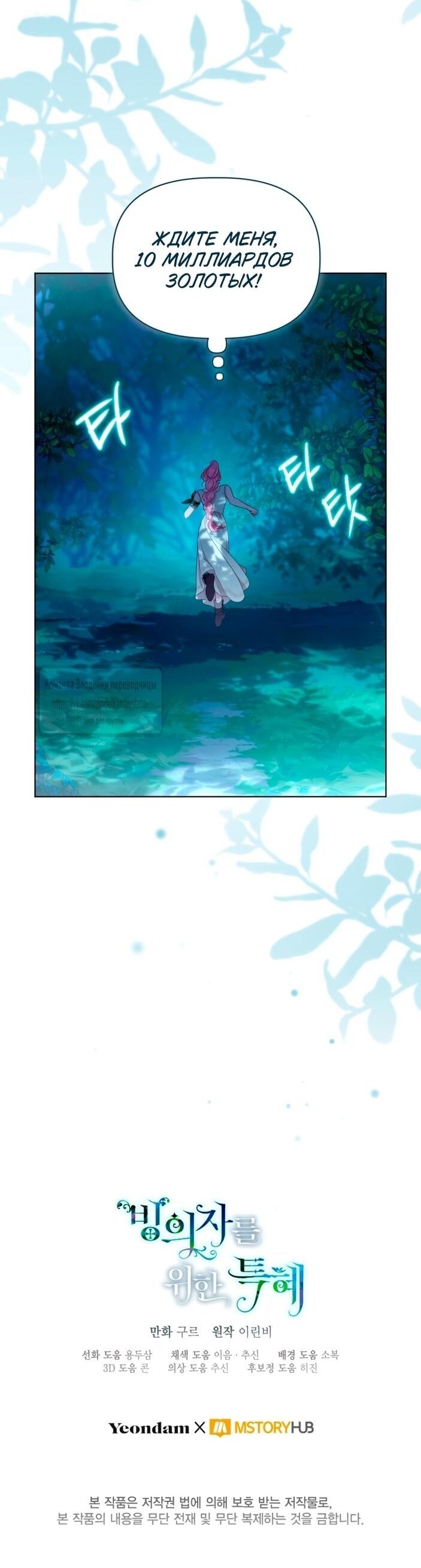 Манга Привилегия попаданки - Глава 111 Страница 48