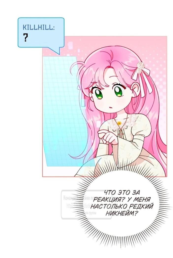 Манга Привилегия попаданки - Глава 111 Страница 5