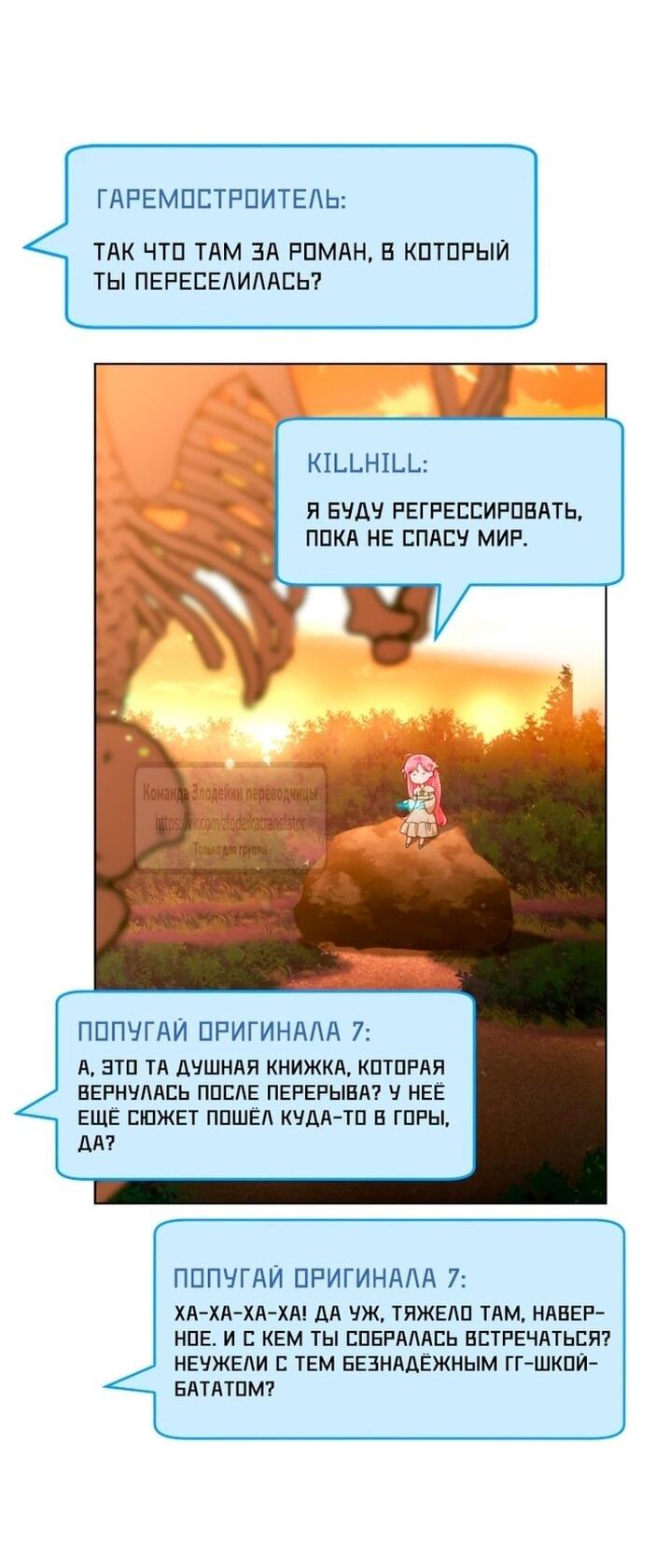 Манга Привилегия попаданки - Глава 111 Страница 13