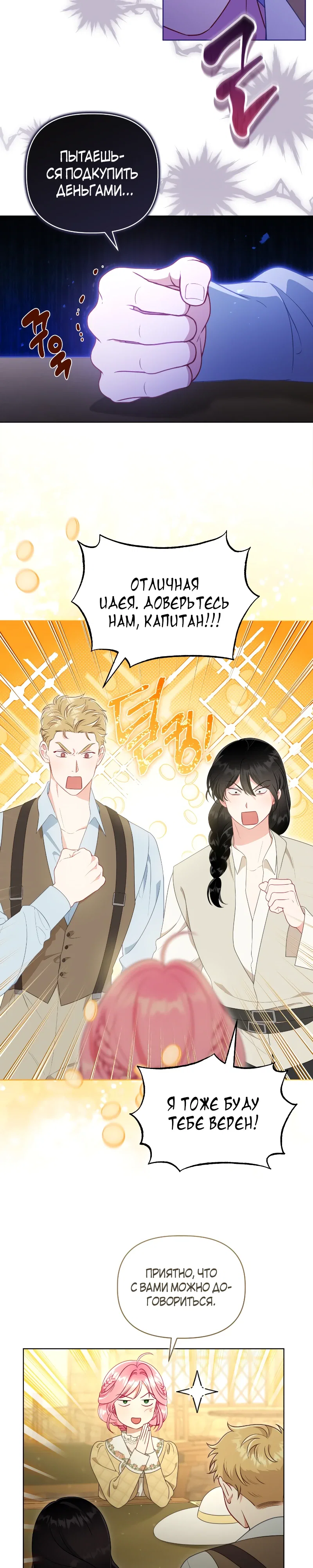 Манга Привилегия попаданки - Глава 114 Страница 4