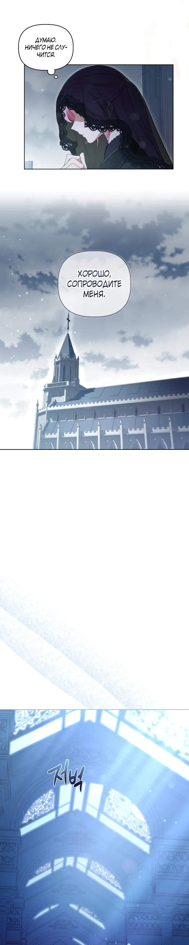 Манга Привилегия попаданки - Глава 114 Страница 17