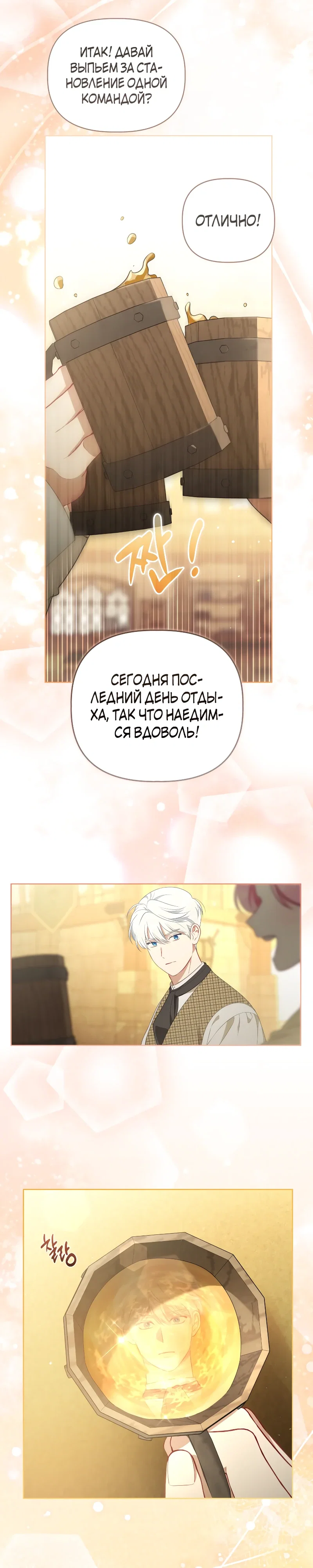 Манга Привилегия попаданки - Глава 114 Страница 8