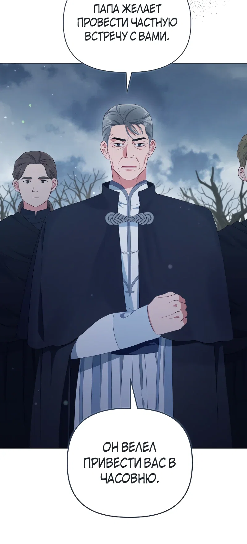 Манга Привилегия попаданки - Глава 114 Страница 15