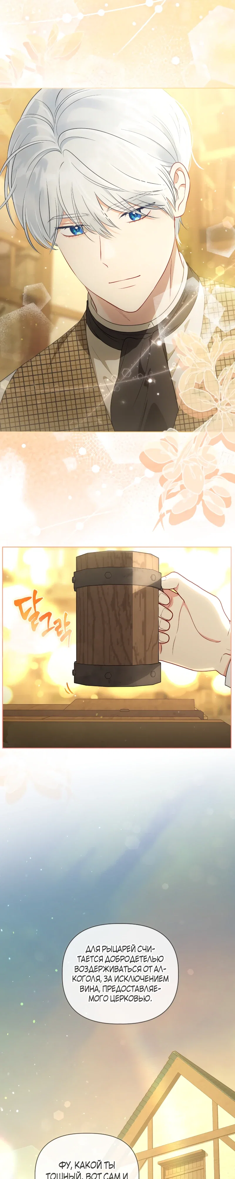 Манга Привилегия попаданки - Глава 114 Страница 9