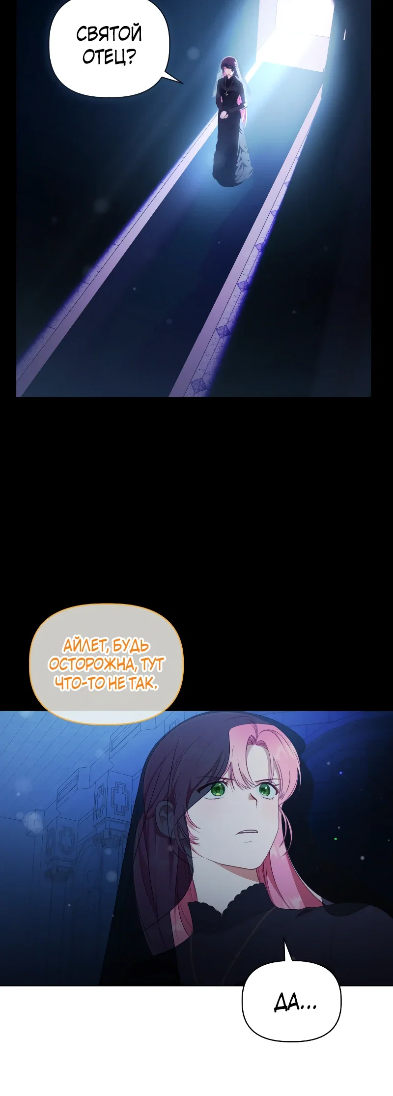 Манга Привилегия попаданки - Глава 114 Страница 20