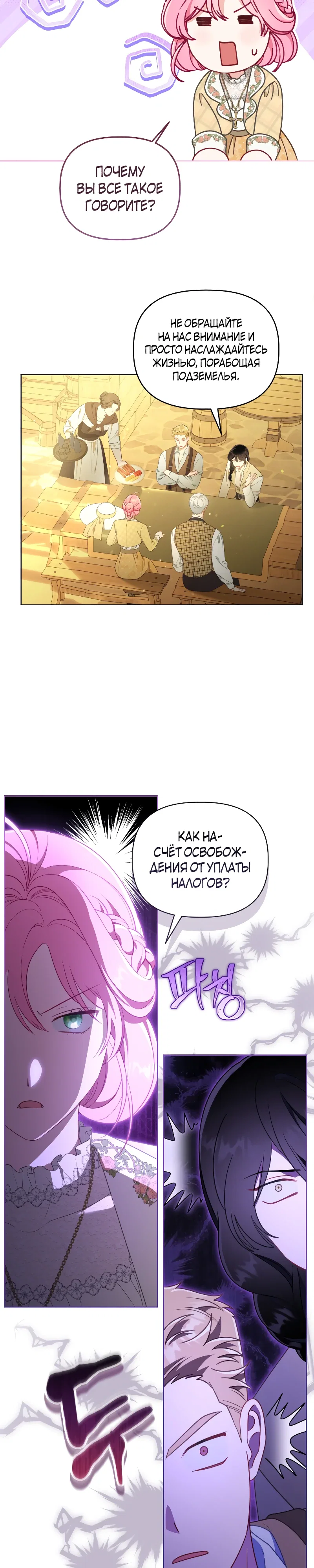 Манга Привилегия попаданки - Глава 114 Страница 3