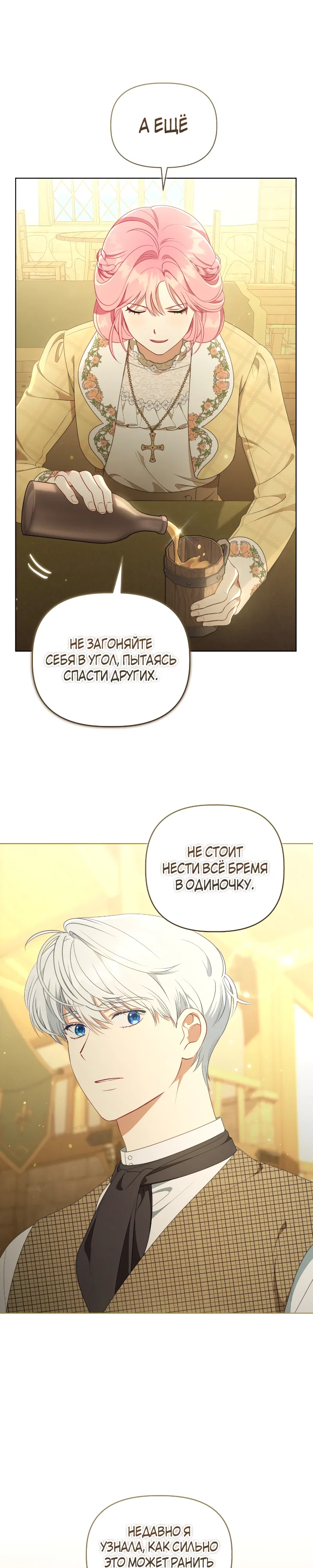 Манга Привилегия попаданки - Глава 114 Страница 6