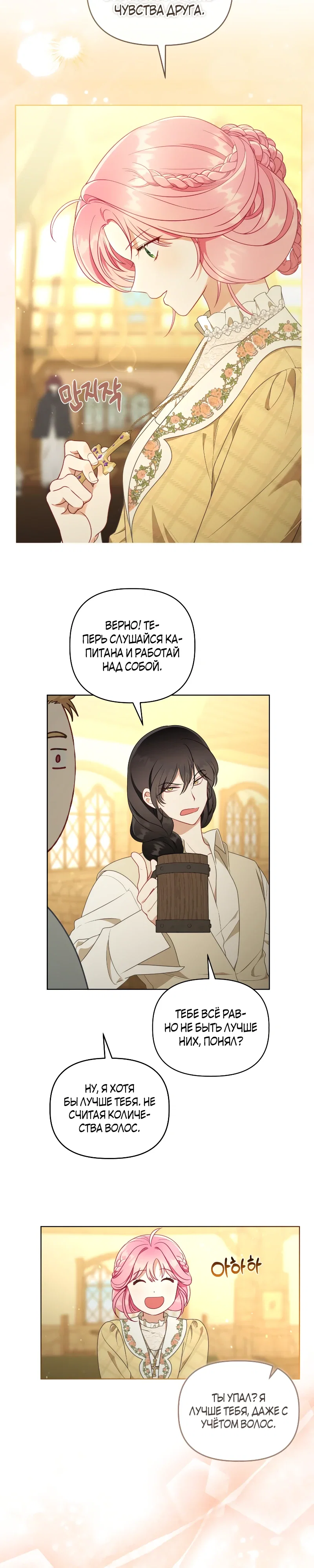 Манга Привилегия попаданки - Глава 114 Страница 7