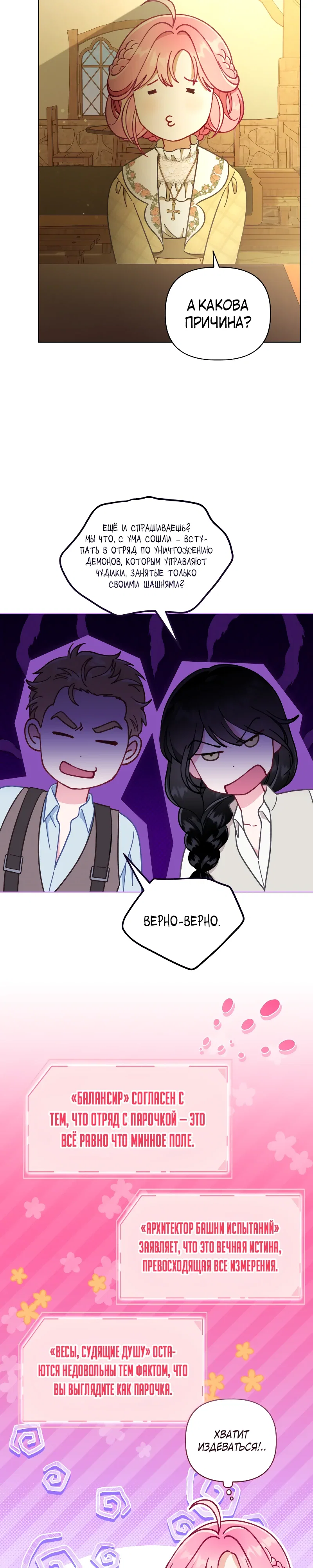 Манга Привилегия попаданки - Глава 114 Страница 2