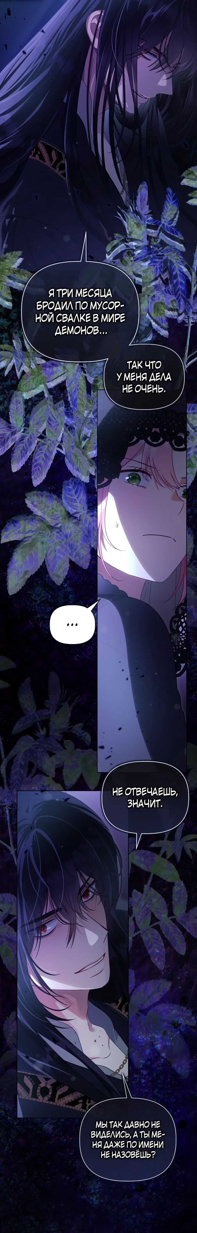 Манга Привилегия попаданки - Глава 114 Страница 24