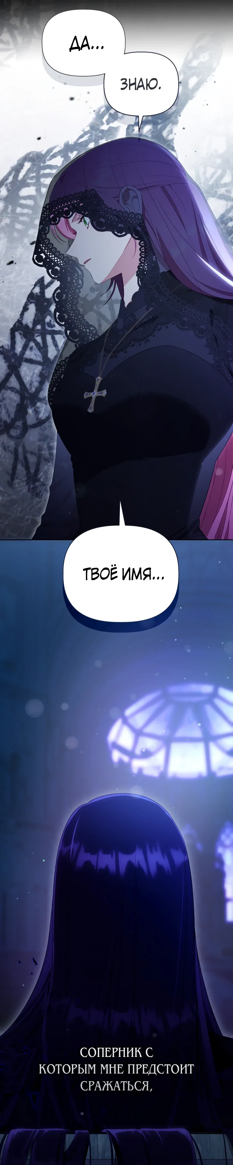 Манга Привилегия попаданки - Глава 114 Страница 26