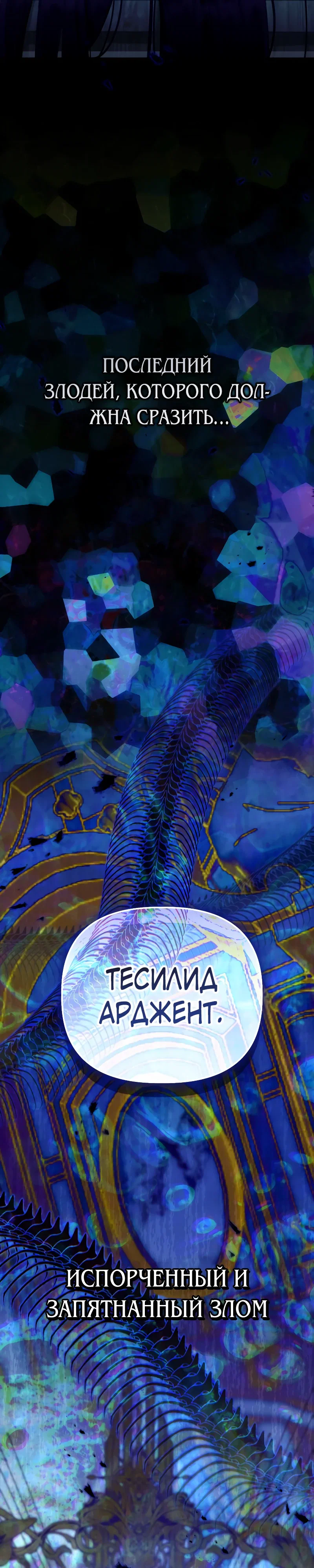 Манга Привилегия попаданки - Глава 114 Страница 27