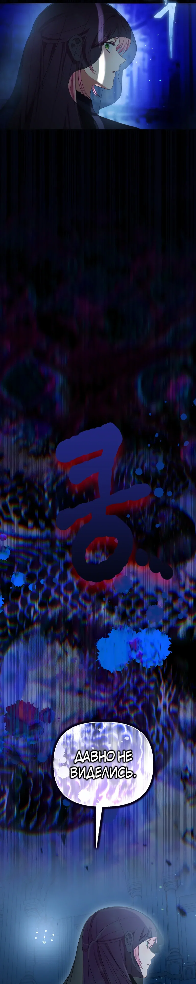 Манга Привилегия попаданки - Глава 114 Страница 22