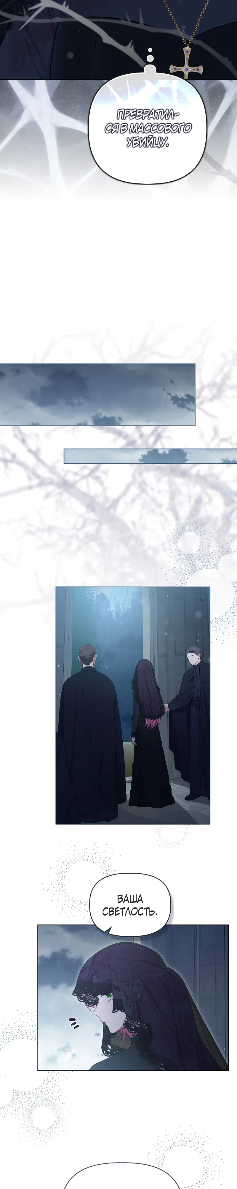 Манга Привилегия попаданки - Глава 114 Страница 14