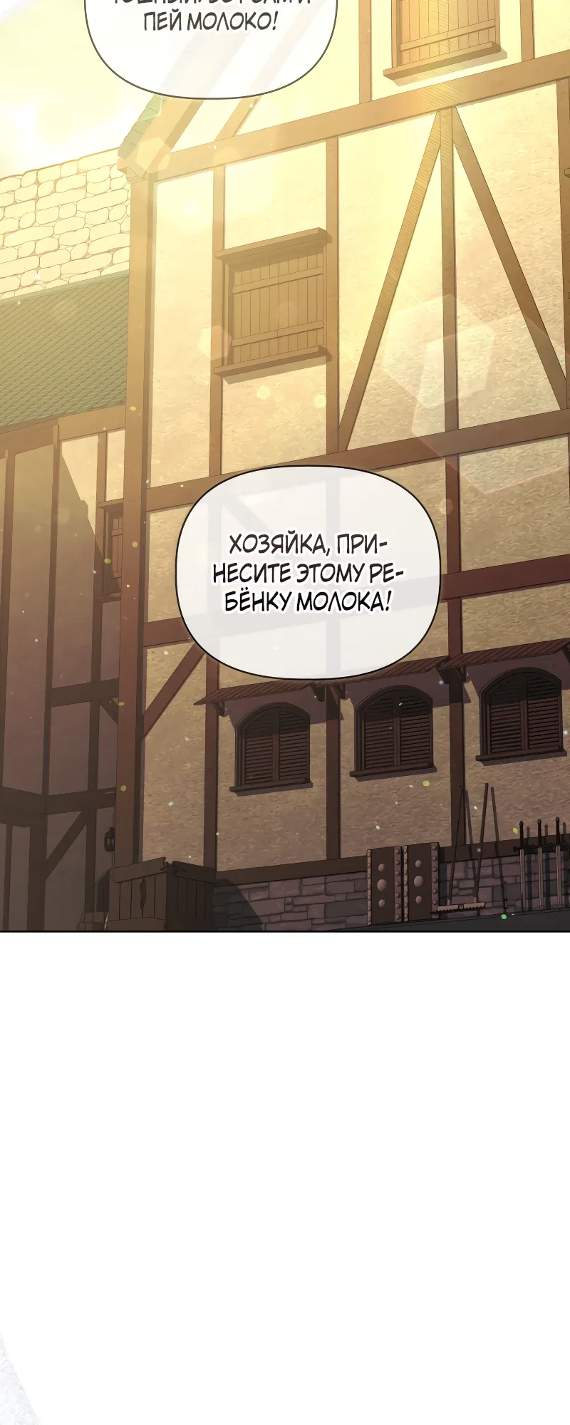 Манга Привилегия попаданки - Глава 114 Страница 10