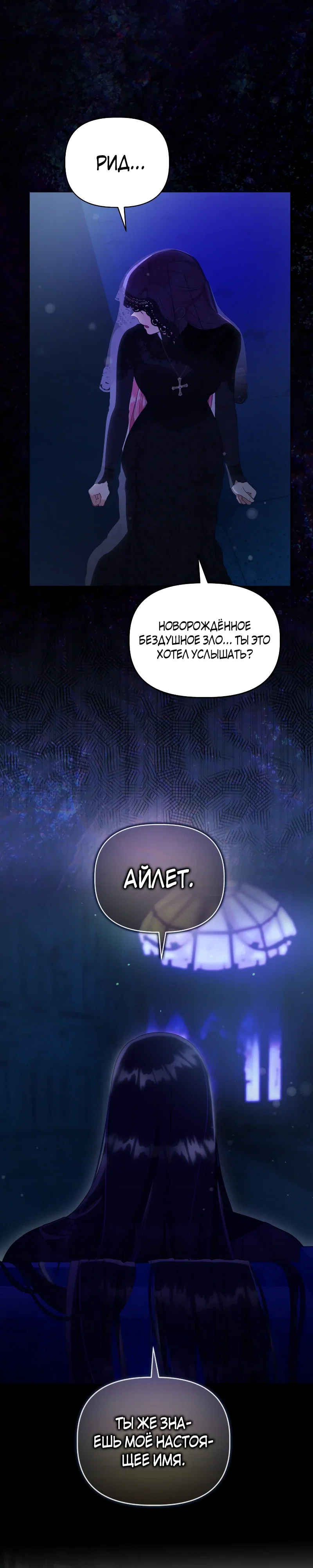 Манга Привилегия попаданки - Глава 114 Страница 25