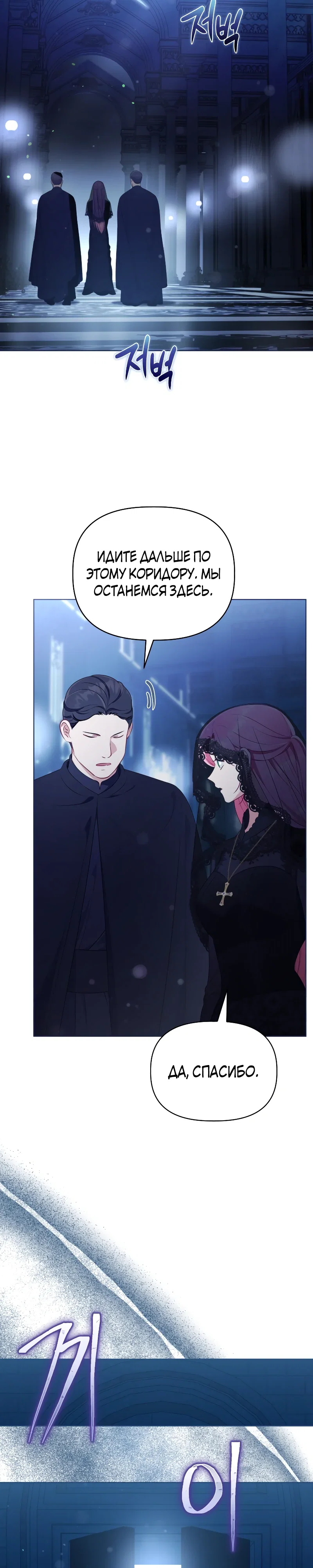 Манга Привилегия попаданки - Глава 114 Страница 18