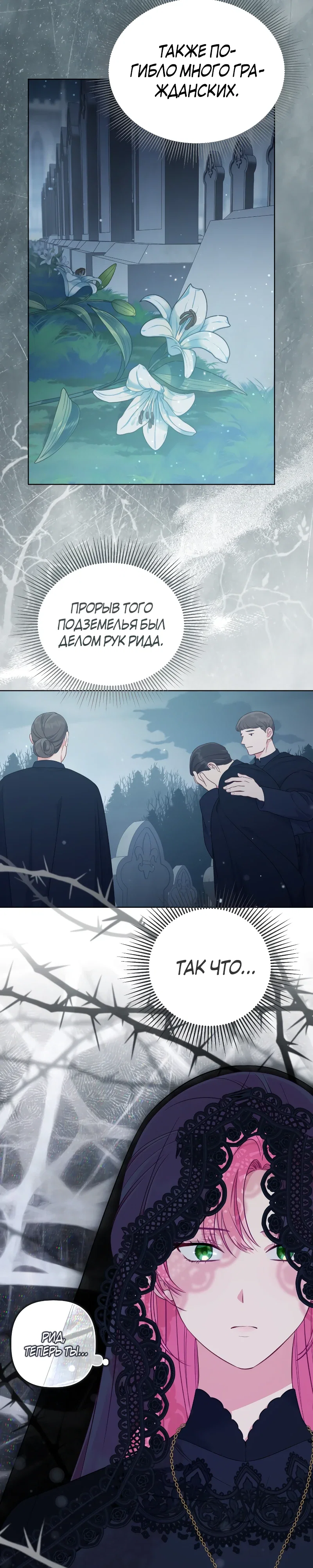 Манга Привилегия попаданки - Глава 114 Страница 13