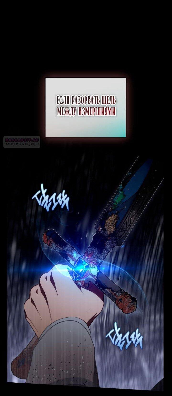 Манга Привилегия попаданки - Глава 116 Страница 52