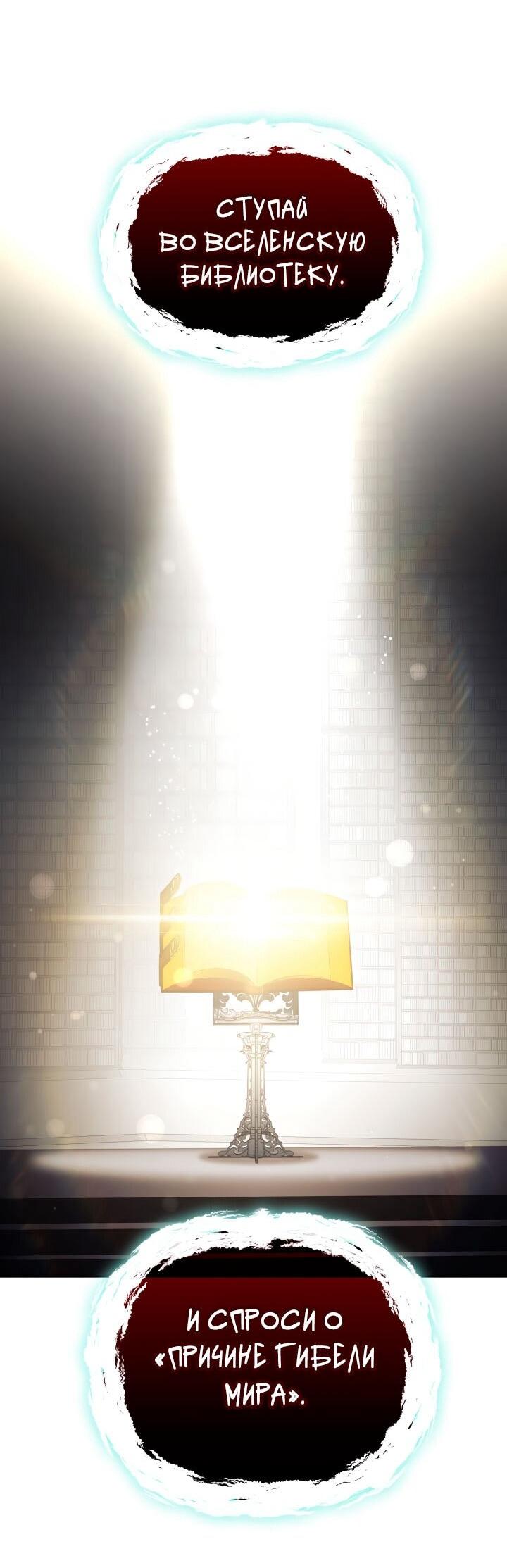 Манга Привилегия попаданки - Глава 116 Страница 12