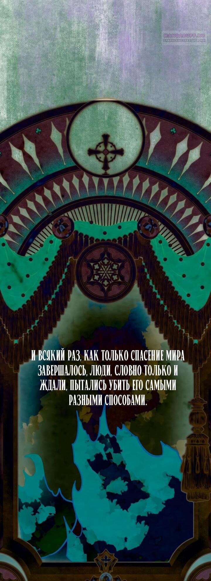 Манга Привилегия попаданки - Глава 116 Страница 3