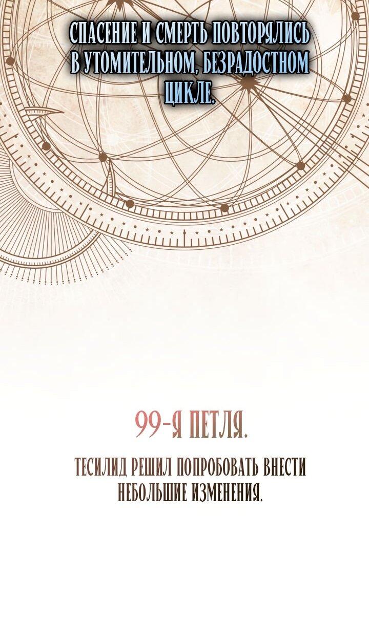 Манга Привилегия попаданки - Глава 116 Страница 6